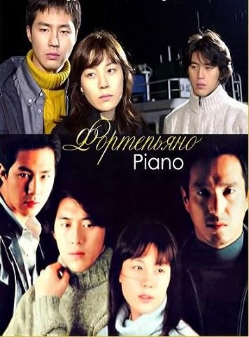 Серия 15 Дорама Фортепьяно / Piano (SBS) / 피아노 / Piano