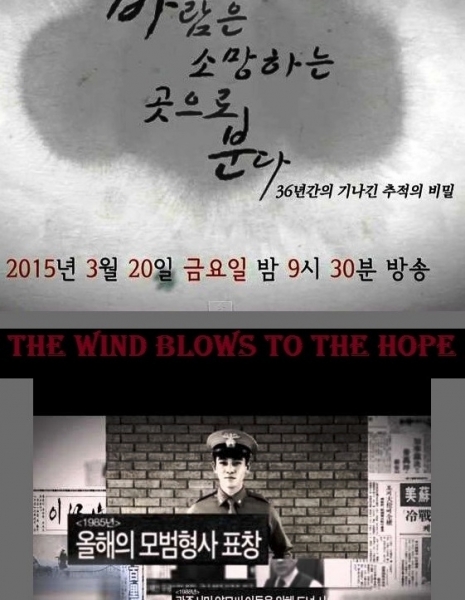 Ветер надежды / The Wind Blows to the Hope [Drama Special] / 바람은 소망하는 곳으로 분다