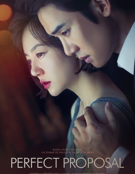Тайное искушение / Secret Temptation / Perfect Proposal / 은밀한 유혹 / Eunmilhan Yoohok