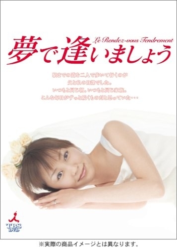 Серия 01 Дорама Навстречу мечте / Yume de Aimashou /  Let's Meet in a Dream / 夢で逢いましょう