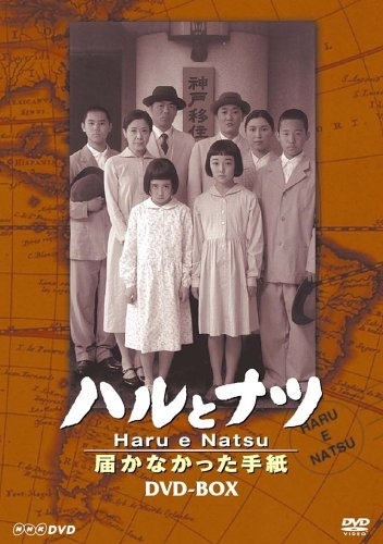 Серия 3 Дорама Хару и Нацу / Haru to Natsu / Haru e Natsu / ハルとナツ