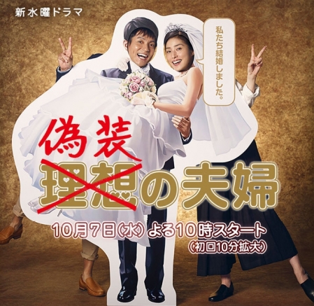 Серия 8 Дорама Фальшивая парочка / Gisou no Fuufu / 偽装の夫婦