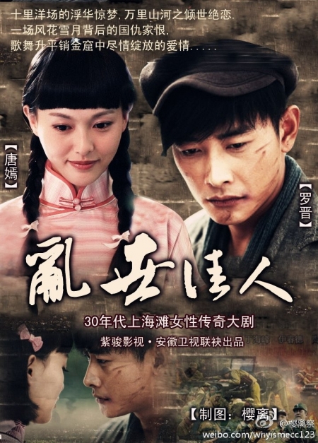 Серия 39 Дорама Красота в трудные времена / Luan Shi Jia Ren / 乱世佳人 / Luan Shi Jia Ren