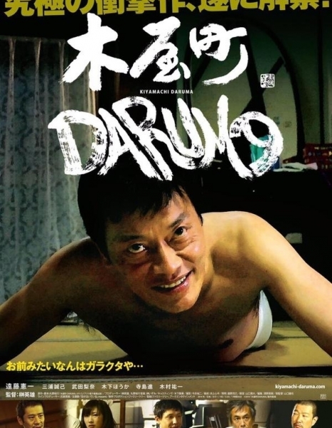 Дарума из города Кийя / Kiyamachi Daruma / 木屋町DARUMA