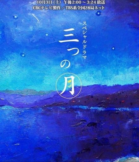 Фильм Три месяца / Mitsu no Tsuki / 三つの月