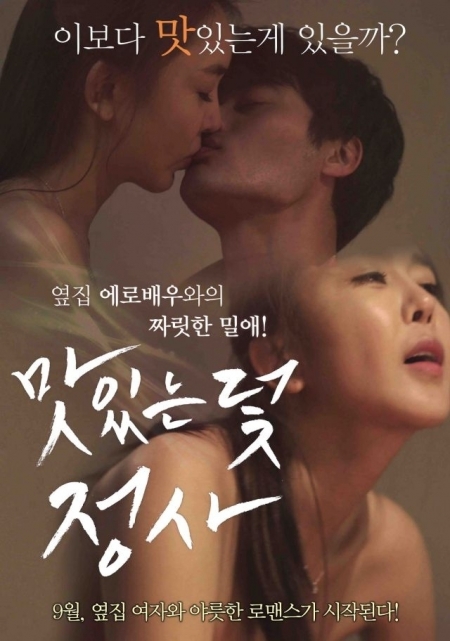 Фильм Измена: соблазнительная ловушка / Tasty Trap - Affair / 맛있는 덫-정사 / Mat-iss-neun deot-jeong-sa