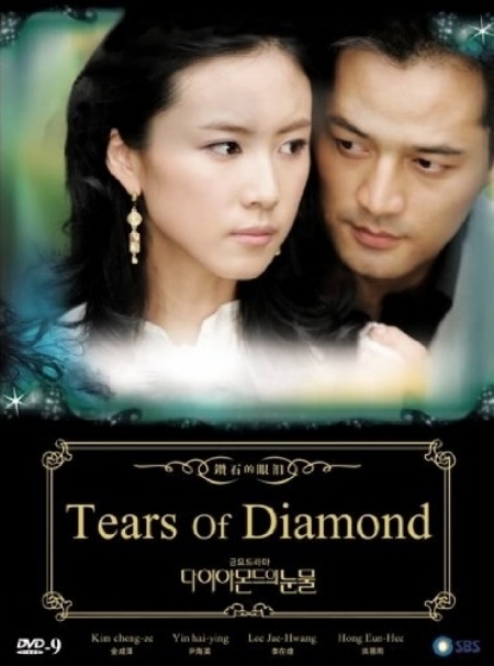 Серия 20 Дорама Драгоценные слезы / Tears of Diamond / 다이아몬드의 눈물 / Da ee ah mon deu ui noon mool