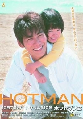 HERO of the Furuyas Дорама Хотмен Сезон 2 / HOTMAN Season 2 / ホットマン 2