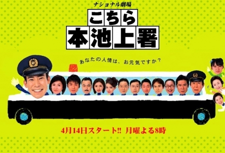 Серия 2 Дорама Полиция Икегами Сезон 2 / Kochira Hon Ikegami Sho /  Central Ikegami Police Season 2 / こちら本池上署