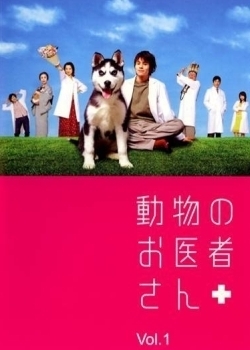 Серия 7 Дорама Ветеринар / Dobutsu no Oisha-san / 動物のお医者さん