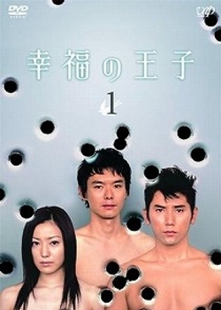Серия 4 Дорама Счастливый принц / Koufuku no Ouji / 幸福の王子