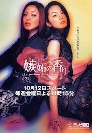 Серия 1 Дорама Запах ревностти / Shitto no Kaori / 嫉妬の香り