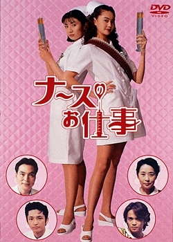 Серия 11 Дорама Работа медсестры / Nurse no Oshigoto / ナースのお仕事