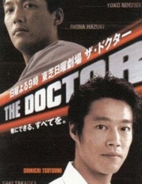 Дорама Врач / The Doctor / ザ・ドクター