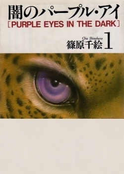 Серия 09 Дорама Сиреневый взгляд / Yami no PURPLE EYE /  Dark Purple Eyes / 闇のパープルアイ