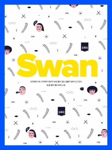 Серия 3 Дорама Лебедь / Swan / 스완  / Seuwan