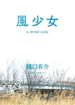 Дорама Девушки на ветру / Kaze Shojo / 風少女