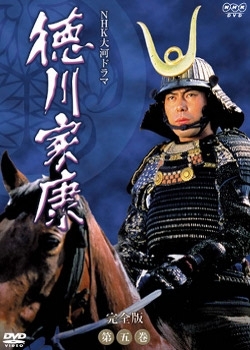 Серия 22 Дорама Токугава Иэясу / Tokugawa Ieyasu / 徳川家康