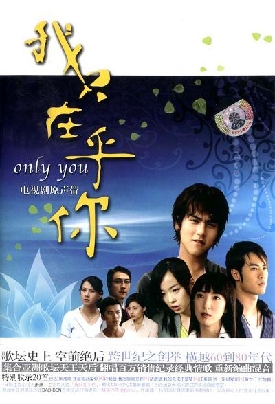 Серия 28 Дорама Только ты / Only You (Taiwan) / 我只在乎妳 / Wo Zhi Zai Hu Ni