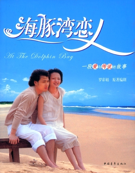 Серия 8 Дорама В бухте дельфина / At Dolphin Bay / 海豚灣戀人 / 海豚湾恋人 / Hai Tun Wan Lian Ren