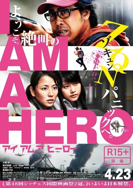 Фильм Я  - герой / I Am a Hero / アイアムアヒーロー /  Aiamuahiro