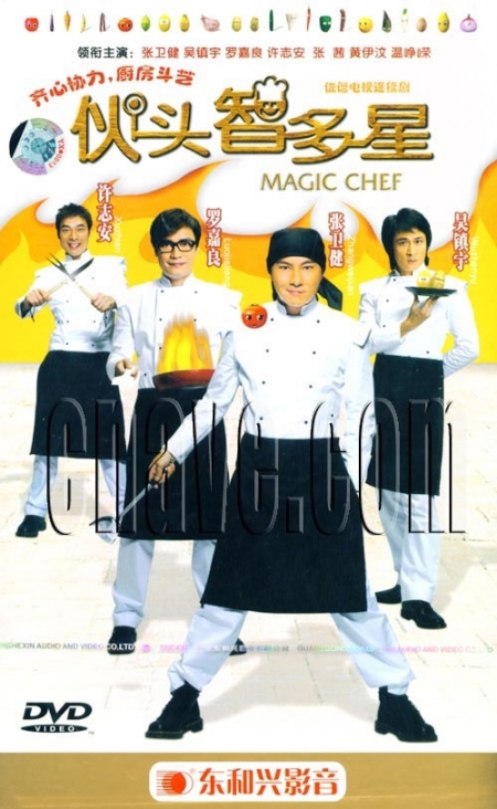 Дорама Невероятный повар / Magic Chef / 伙头智多星 (伙頭智多星) / Huo Tou Zhi Duo Xing