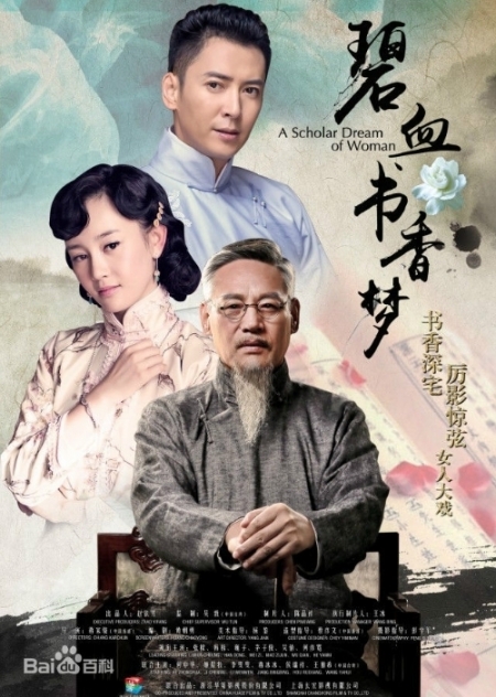 Серия 41 Дорама Женская мечта об образовании / A Scholar Dream of Woman / 碧血书香梦 / Bi Xie Shu Xiang Meng