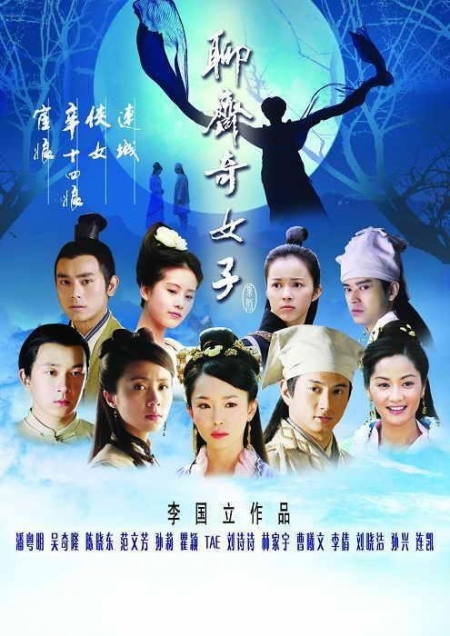 Серия 39 Дорама Феи / Liao Zhai Qi Nu Zi / 聊齋奇女子/ 聊斋奇女子 / Liao Zhai Qi Nü Zi