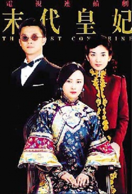 Дорама Последняя наложница / The Last Concubine / 末代皇妃 (Mo Dai Huang Fei)