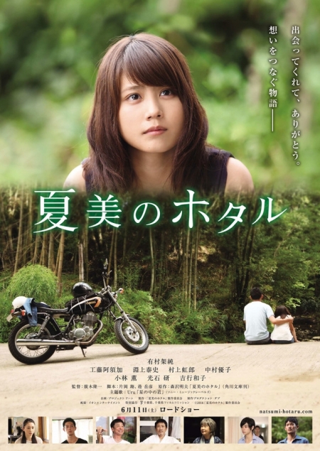 Фильм Светлячки Нацуми / Natsumi no Hotaru / Natsumi's Firefly / 夏美のホタル