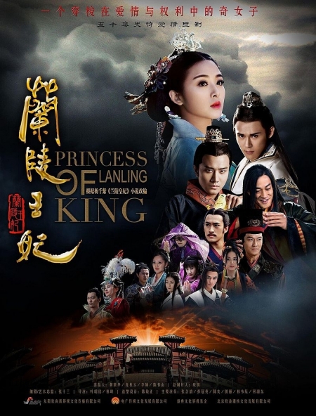 Серия 24 Дорама Принцесса Ланьлин / Lan Ling Wang Fei / 兰陵王妃 / Lan Ling Wang Fei