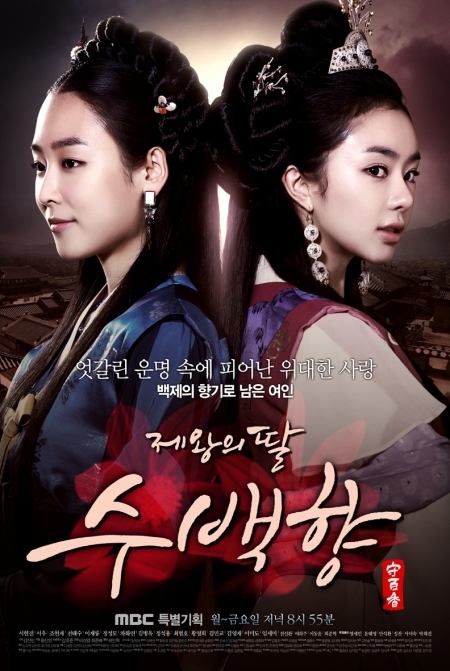 Серия 89 Дорама Дочь короля, Су Бэк Хян / King's Daughter, Soo Baek Hyang / 제왕의 딸, 수백향 / Jewang-ui Ddal, Soo Baek Hyang