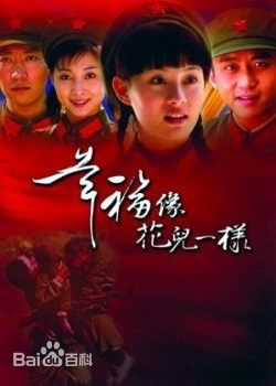 Серия 15 Дорама Счастье словно цветок / Xing Fu Xiang Huar Yi Yang / 幸福像花儿一样 / Xing Fu Xiang Huar Yi Yang