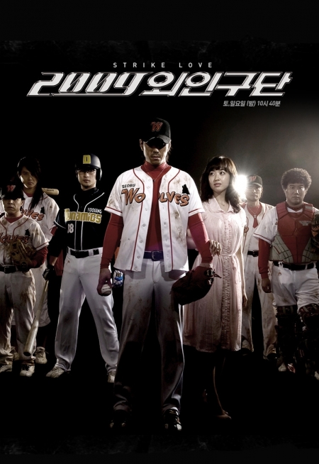 Серия 11 Дорама Чужая бейсбольная команда / 2009 Alien Baseball Team / 2009 외인구단 / 2009 Alien Baseball Team