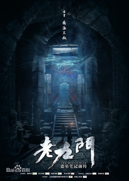 Серия 5 Дорама Девять старых врат / Old Nine Gates /  The Mystic Nine / 老九门 / Lao Jiu Men