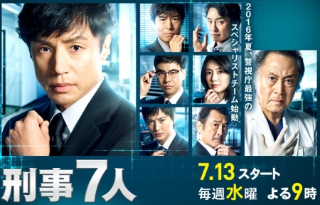 Серия 8 Дорама Семь детективов Сезон 2 / Keiji 7-nin Season 2 / 刑事7人