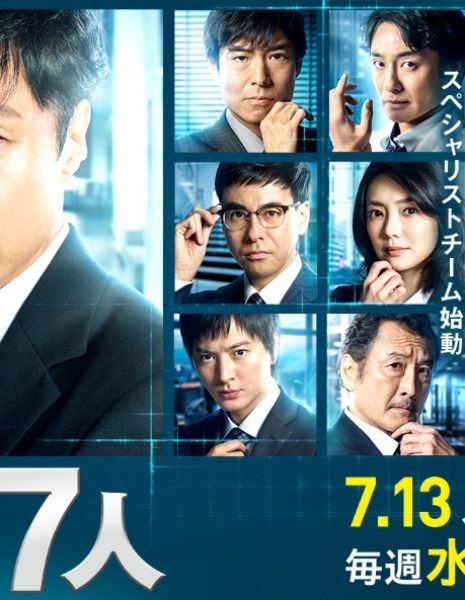 Семь детективов Сезон 2 / Keiji 7-nin Season 2 / 刑事7人