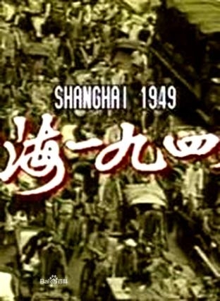 Серия 3 Дорама Шанхай 1949 / Shanghai 1949 / 上海一九四九