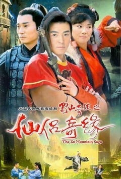 Серия 16 Дорама Сага горы Зу / The Zu Mountain Saga / 蜀山奇俠之仙侶奇緣