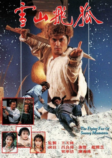 Дорама Летающий Лис со Снежных Гор  1985 / The Flying Fox of Snowy Mountain 1985 / 雪山飛狐 / 雪山飞狐