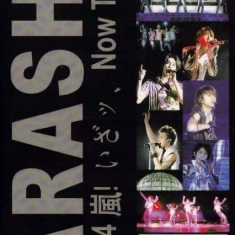 2004 Arashi! Iza, Now Tour!!