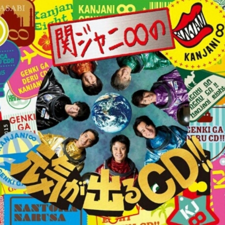 Kanjani8 no Genki ga Deru CD!!