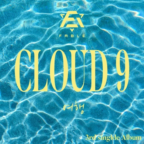 Vacation: Cloud9: EPILOGUE
