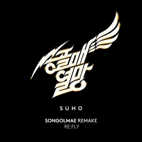 Love All - Songolmae Remake Re:Fly