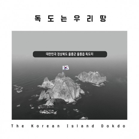 The Korean Island Dokdo