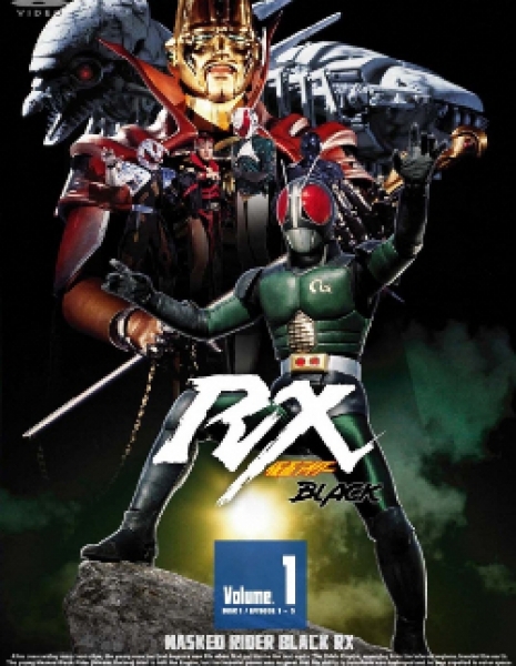 Камен Райдер Блэк RX / Kamen Rider Black RX / 仮面ライダーBLACK RX