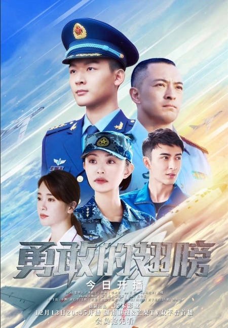 Серия 6 Дорама ВВС Китая / PLA Air Force /  勇敢的翅膀