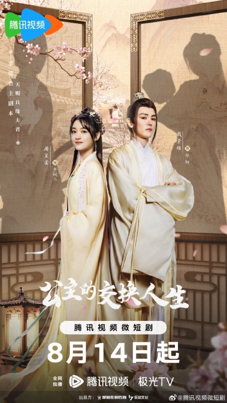 Серия 25 Дорама Новая жизнь принцессы / Gong Zhu De Jiao Huan Ren Sheng / 公主的交换人生