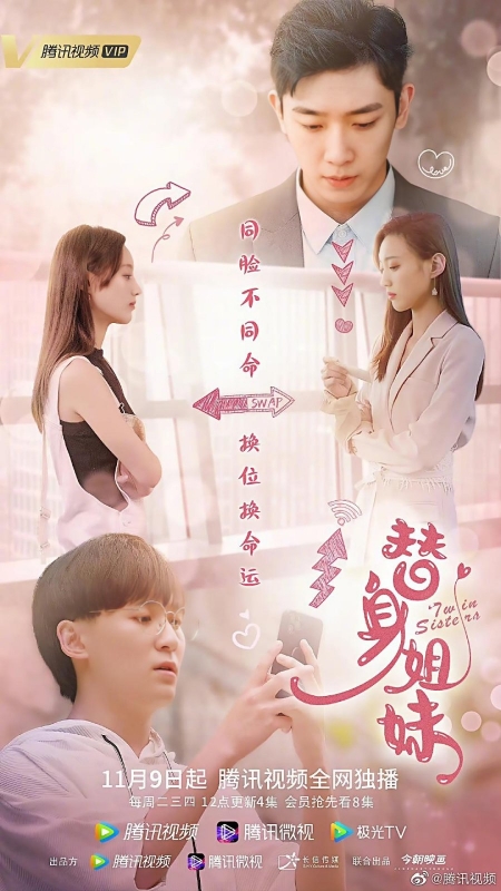 Серия 17 Дорама Близняшки / Twin Sisters /  替身姐妹  / Ti Shen Jie Mei
