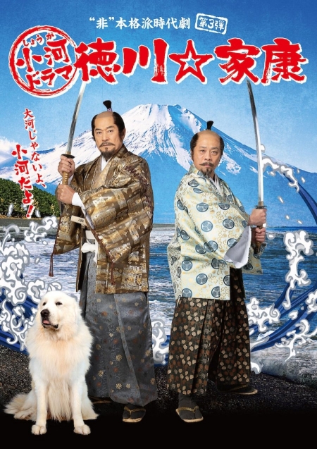 Дорама Токугава Иэясу: Сериал / Tokugawa ☆ Ieyasu /  徳川☆家康